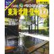 おとなの温泉宿ベストセレクション100 東海・北陸・信州(まっぷるマガジン) [ムックその他]