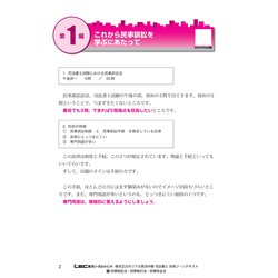 ヨドバシ.com - 根本正次のリアル実況中継司法書士合格ゾーンテキスト〈10〉民事訴訟法・民事執行法・民事保全法〈令和6年版〉 [全集叢書]  通販【全品無料配達】