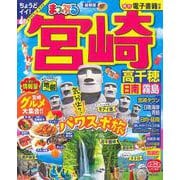 まっぷる 宮崎 高千穂 日南・霧島(まっぷるマガジン) [ムックその他]