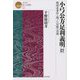 小弓公方足利義明―戦国北条氏と戦った房総の貴種 改訂新版 (戎光祥郷土史叢書) [単行本]