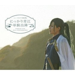 ヨドバシ.com - ミュージカル『刀剣乱舞』 にっかり青江 単騎出陣 [Blu