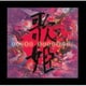 中森明菜／歌姫<スペシャル・エディション>