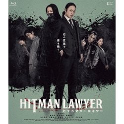 ヒットマン・ロイヤー [Blu-ray Disc]