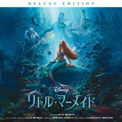 リトル・マーメイド オリジナル・サウンドトラック デラックス版