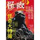 怪と幽　vol.013　2023年5月 [ムックその他]