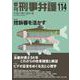 季刊 刑事弁護114号 [単行本]