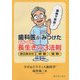 歯科医がみつけたピンピン長生きの3法則―お口まわり 呼吸 体幹 [単行本]