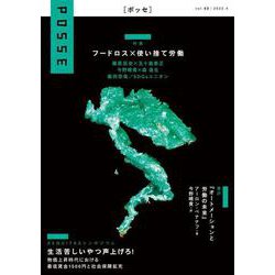 POSSE vol.53 [単行本]