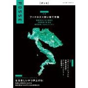 POSSE vol.53 [単行本]