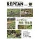 REP FAN vol.20(サクラムック) [ムックその他]