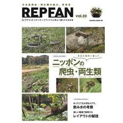 REP FAN vol.20(サクラムック) [ムックその他]