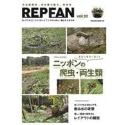 REP FAN vol.20(サクラムック) [ムックその他]