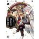少年吸血鬼の軟禁部屋  1<1>(ボニータ・コミックス) [コミック]