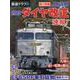 鉄道クラブ Vol.14(コスミックムック) [ムックその他]