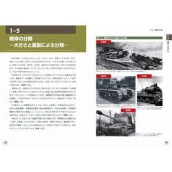 ヨドバシ.com - 図解入門 最新戦車がよ～くわかる本―戦車砲や装甲の