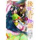 後宮天后物語  2<2>(プリンセス・コミックス) [コミック]