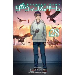 ヨドバシ.com - ダーウィンズゲーム 28<28>(少年チャンピオン 
