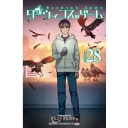 ダーウィンズゲーム  28<28>(少年チャンピオン・コミックス) [コミック]
