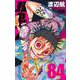 弱虫ペダル 84（少年チャンピオン・コミックス） [コミック]