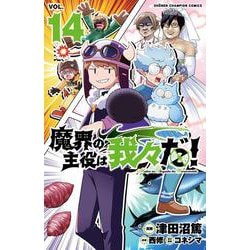 魔界の主役は我々だ！まとめ売り - メルカリ