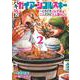バキ外伝　ガイアとシコルスキー　～ときどきノムラ　二人だけど三人暮らし～  2<2>(少年チャンピオン・コミックス) [コミック]
