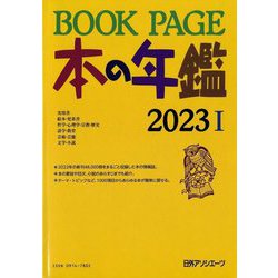BOOK PAGE本の年鑑〈2023〉 [単行本]