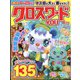 クロスワードYOU (ユー) 2023年 06月号 [雑誌]