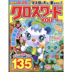クロスワードYOU (ユー) 2023年 06月号 [雑誌]