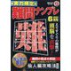 実力検定 難問ナンプレ 2023年 06月号 [雑誌]