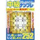 世界一わかりやすい中級ナンプレ  2023年 06月号 [雑誌]