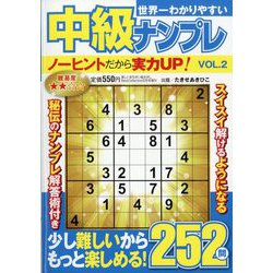 世界一わかりやすい中級ナンプレ  2023年 06月号 [雑誌]