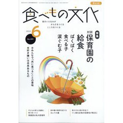 食べもの文化 2023年 06月号 [雑誌]