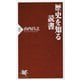 歴史を知る読書(PHP新書) [新書]