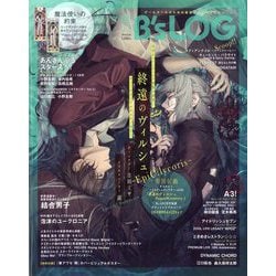 B's-LOG (ビーズログ) 2023年 06月号 [雑誌]