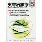 皮膚病診療 2023年 05月号 [雑誌]
