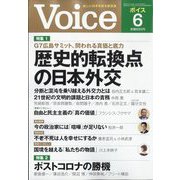 Voice (ボイス) 2023年 06月号 [雑誌]