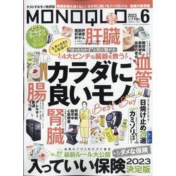 MONOQLO (モノクロ) 2023年 06月号 [雑誌]