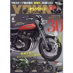 young Machine (ヤングマシン) 2023年 06月号 [雑誌]