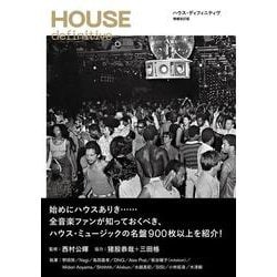HOUSE definitive 増補改訂版 [単行本]