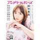 UP to boy (アップ トゥ ボーイ) 2023年 06月号 [雑誌]