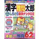 漢字難問太郎 2023年 06月号 [雑誌]