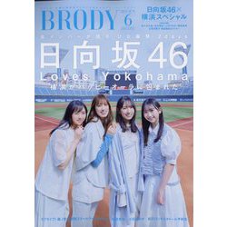 BRODY 2023年 06月号 [雑誌]