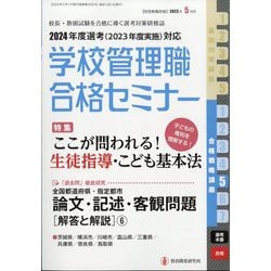 別冊 教職研修 2023年 05月号 [雑誌]