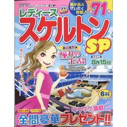 レディーススケルトンSP 2023年 06月号 [雑誌]