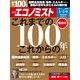 週刊 エコノミスト 2023年 5/9号 [雑誌]