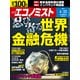 週刊 エコノミスト 2023年 4/25号 [雑誌]