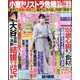 週刊 女性自身 2023年 5/2号 [雑誌]