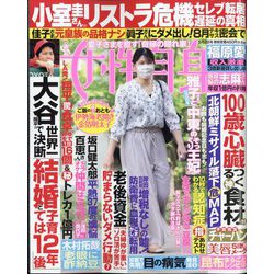 週刊 女性自身 2023年 5/2号 [雑誌]