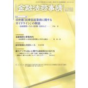 金融法務事情 2023年 4/25号 [雑誌]