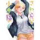 さわらないで小手指くん（6）(KCデラックス) [コミック]